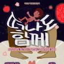 상영교회 | 이야기: 부산국제단편영화제x작은영화영화제 공동 기획 🌕수영에 내려앉은 달빛 영화들🌙 11/5 상영후기!