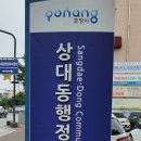효국수봉사회