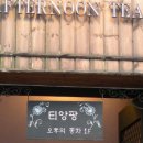 티앙팡 오후의 홍차 이미지