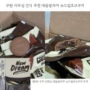 쿠팡 사무실 간식 추천 대용량과자 뉴드림초코쿠키