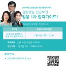 ★김동현팀 보건★유튜브로 함께하는 임용 1차 합격가이드 이미지