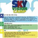 스카이비젼 이미지