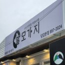 당감셀프세차장 | 당감동 맛집 발모가지 믿고 먹는 야들야들한 국내산 생족발