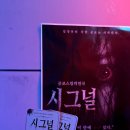 연극 <앤들링스> | 혜화 놀거리 실내데이트 추천! 스릴러 대학로 연극 시그널 후기