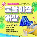 ‘원주천 르네상스 조성사업 착공식’ 개최 및 물놀이장 설치! 이미지