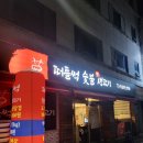 떠들썩 숯불생고기