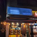 지에스25 도곡매봉점 | 매봉역맛집 카이센동 혼마구로동 우니사케동 맛집 도곡스시