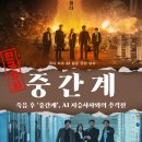 동물병원 The 개치동 | AI 영화 &#39;중간계&#39; 리뷰: 혁신인가 괴작인가 (변요한, 강윤성)