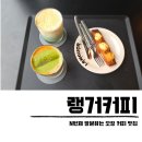 카페랭거 | 청주 카페 단골 크림커피 맛집 오창 랭거커피