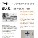 광대가(廣大歌), 신재효(申在孝, 1812~1884) 이미지