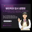 제주미용입시학원) 뷰티 입시 학원은 JN뷰티아카데미에서 확실하게 잡아드립니다 이미지