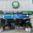 골프존아카데미(491) 이미지