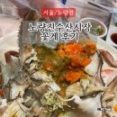 꽃게야 | 노량진수산시장 제철 꽃게 시세 찜 포장후기