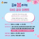 강화 봄 콘서트 이미지