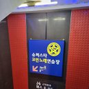 슈퍼스타코인노래연습장 사당점 이미지