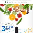 원! 투! 쓰리! 3가지 종류를 한번에! 멀티트리플 맥스 이미지