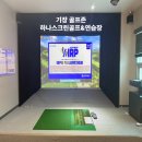 하나 골프존 | 기장 대라리 레슨부터 연습장과 게임까지 다 가능한 골프존 하나스크린골프&amp;연습장