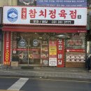 오늘참치 | 수원 화서동 맛집 오늘도 참치정육점 후기