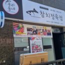 강원원주정육점