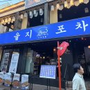 구디 을지포차 후기 | 평일부터 사람 가득한 구디역 맛집 술집