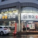 구길숯불고기 이미지