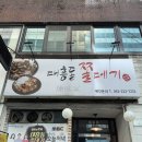 7233 | 대전 대흥동 김치전골 로컬 맛집 ‘대흥동쫄데기’