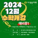 더빛날미래수학학원