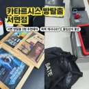 서면금고열쇠 | 카타르시스 방탈출 카페 서면 실내놀거리 2명 테마추천