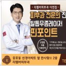 ★성석용친구 사위 리멤버 피부과 (5월중)개원 이미지