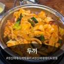 두끼(성신여대점) 이미지