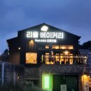 라울베이커리다육카페