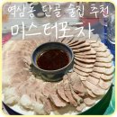 한스빌아파트 | [강남] 역삼동 뱅뱅사거리 안주 맛있는 동네 노포맛집 '미스터포차'