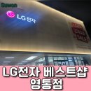 인계동 958 | 수원신혼가전 , LG 베스트샵 영통점 : 가격 견적 후기 (모델정보포함)