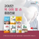 [후암동한의원] 마사지로 안 풀리는 단단한 승모근 돌출과 만성 목, 어깨 통증: 후암동 20대 호텔리어 이미지