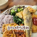 순이네한식부페 - 김포시 대곶면 | 순이네한식부페