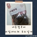 아임오리 | 네츄럴코어 아임네이쳐 오리날개 내돈내산 후기｜오래 먹는 천연 강아지 간식