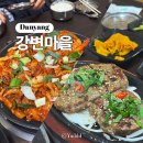 한식마을 | 단양ㅣ충남 단양 마늘요리가 맛있는 유기농 한식맛집 강변마을 내돈내산 솔직 후기