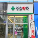 청솔약국 이미지