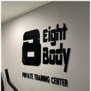 에이트바디 이미지