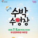 뮤지컬 수박수영장 이미지