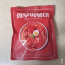 얼짱떡볶이 | 리쥬라이크 조땡 형부떡볶이 후기ㅣ기본맛 매운맛