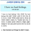 I have no hard feelings.(나쁜 감정 없어.) 이미지