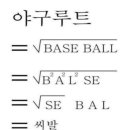 야구루트