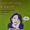 당신의 나이는 몇 살입니까? - 이미숙 지음 이미지