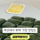 동래떡방앗간 이미지