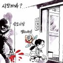 'Natizen 시사만평' '떡메' 2017.4. 21(금) 이미지