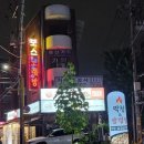 막창이네 - 천안시 서북구 성환11길 48 | 막창이네