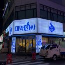 회진상회 | 부천 중동 횟집 대박회사 ; 여기진쨔 대박! 부장세트 냐미냐미