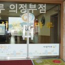 의정부 사랑마루 이미지