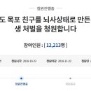 목포청원